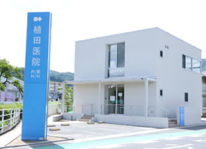 植田医院　口コミ